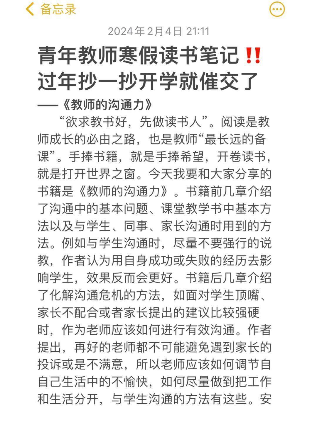 青年教师寒假读书笔记‼️《教师的沟通力啊》