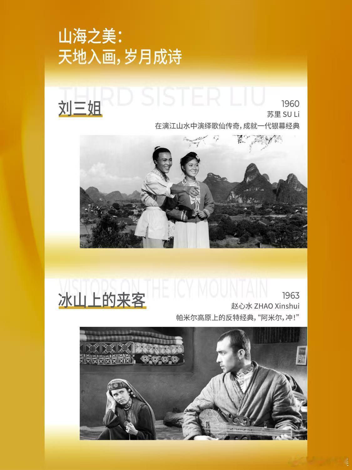 【SIFF展映片单-大好河山·中华电影图卷】上海国际电影节片单发布 ✨“银幕之上