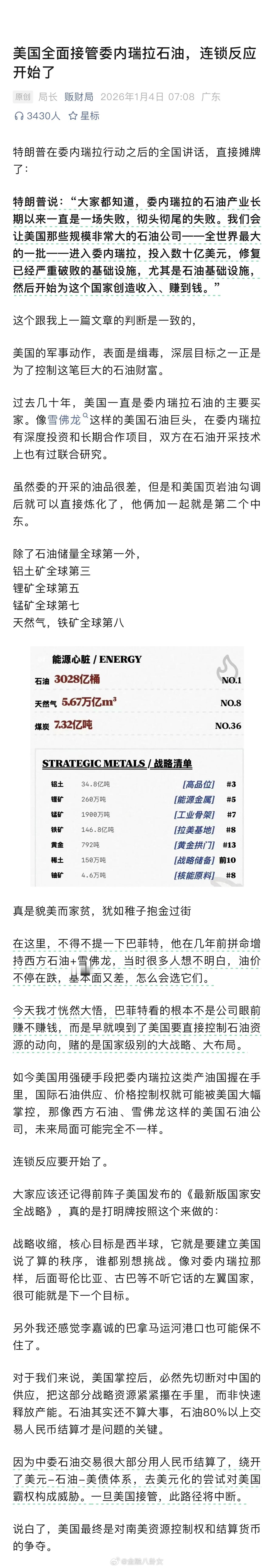 美国全面接管委内瑞拉石油，连锁反应开始了今天是委内瑞拉明天可能是任何国家