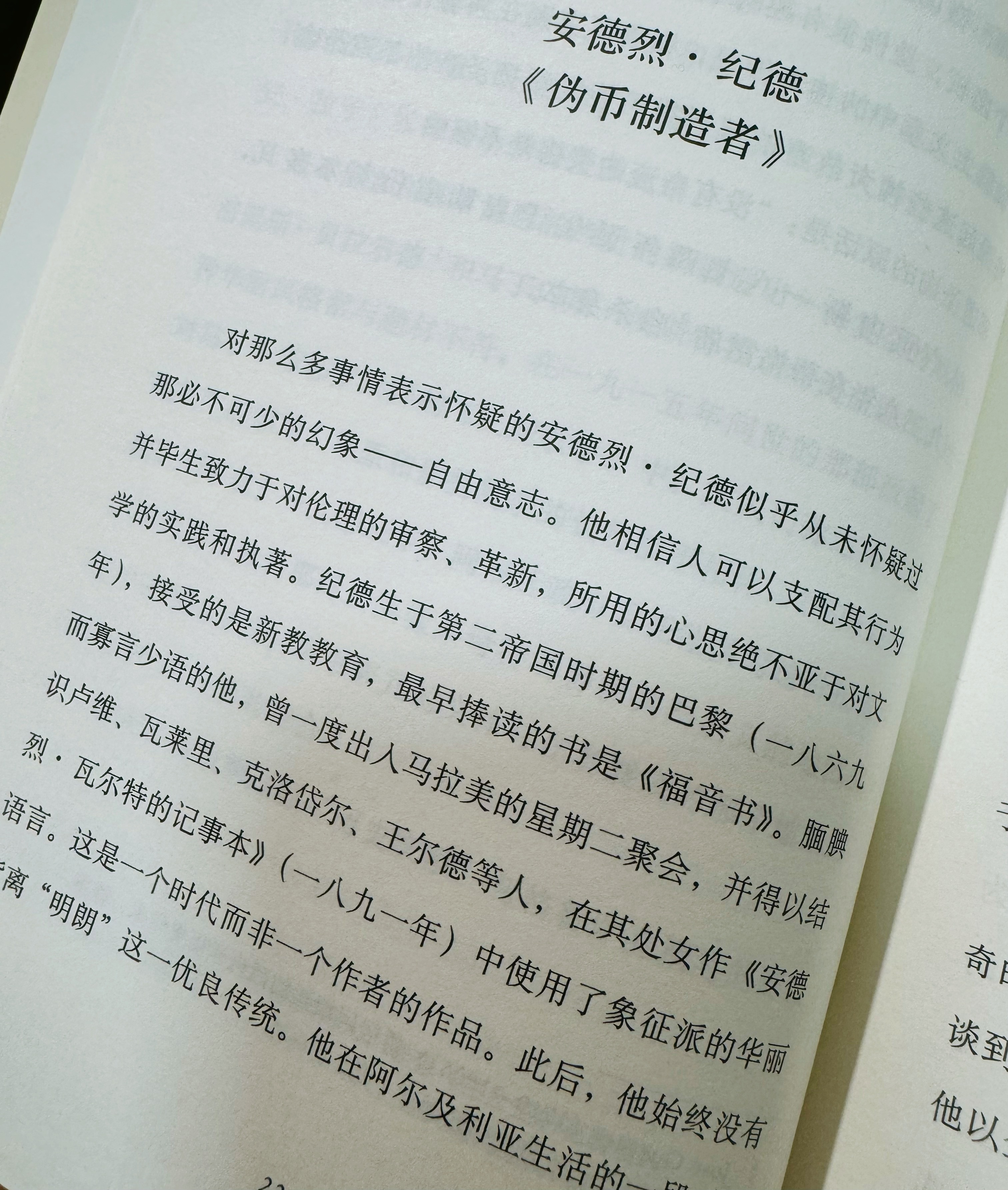 那么多事情表示怀疑的安德烈•纪德似乎从未怀疑过那必不可少的幻象——自由意志。他相