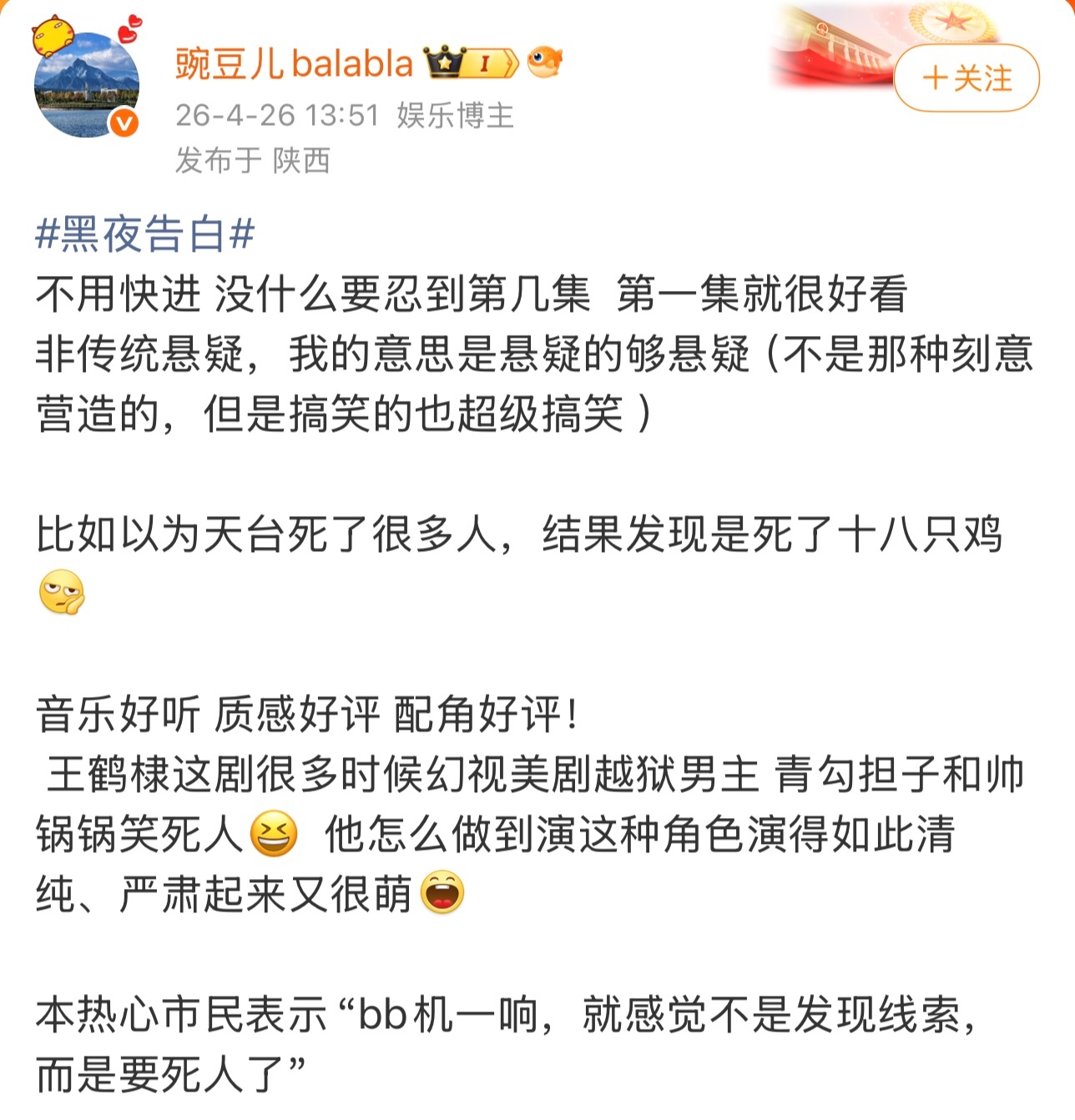 黑夜告白首播口碑 探案剧终于有好作品了🎉剧情逻辑严谨，师徒互动真实自然，全员演
