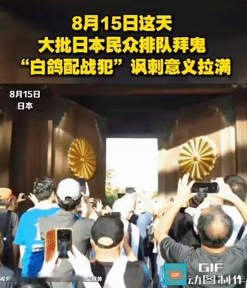 “白鸽配战犯”！投降纪念日，这一幕讽刺感直接拉满
 
8月15日，日本无条件投降