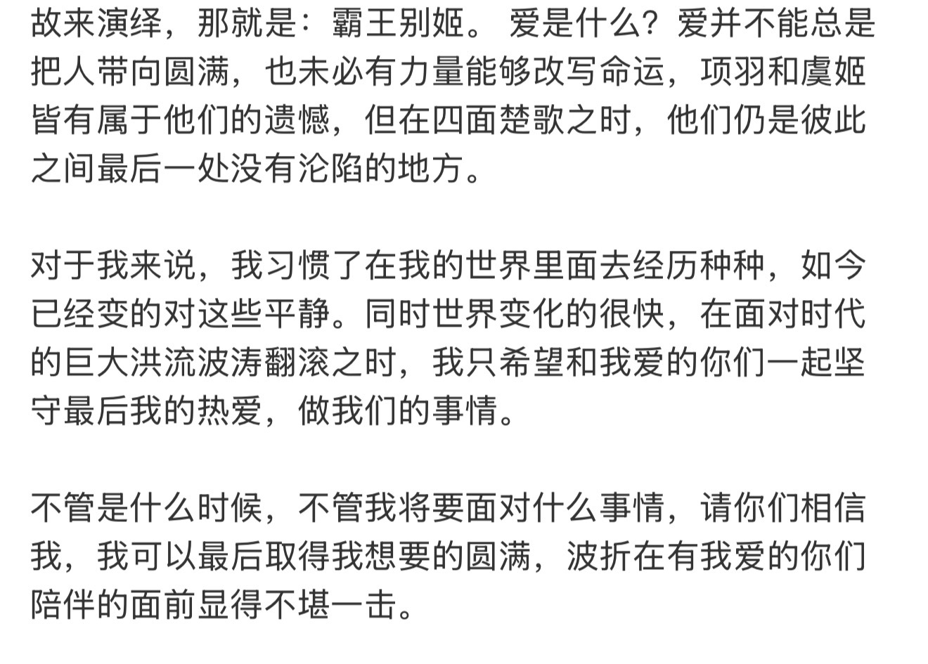 他说他知道爱并不能总是把人带向圆满，他也清楚此刻未必有力量能够改写命运。但他同时