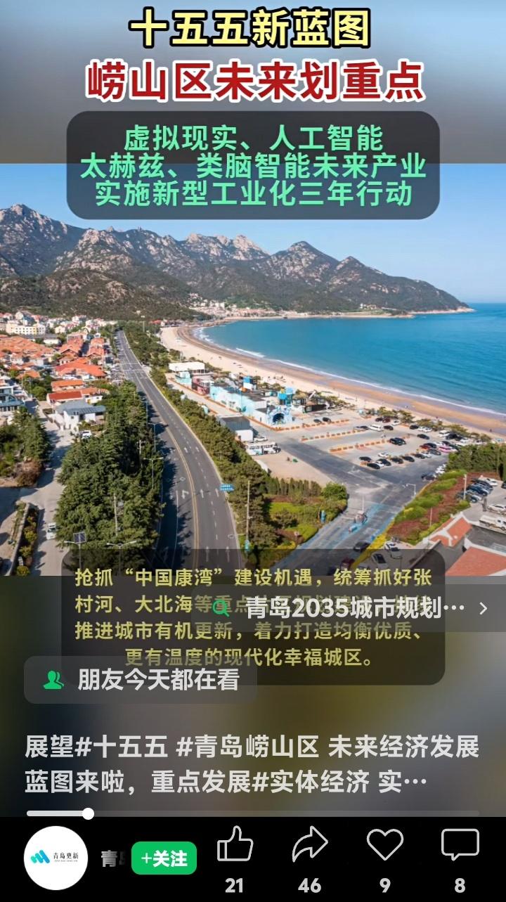 崂山崛起中国康湾！虚拟现实与太赫兹技术引爆产业革命，张村河改造背后的财富密码藏在