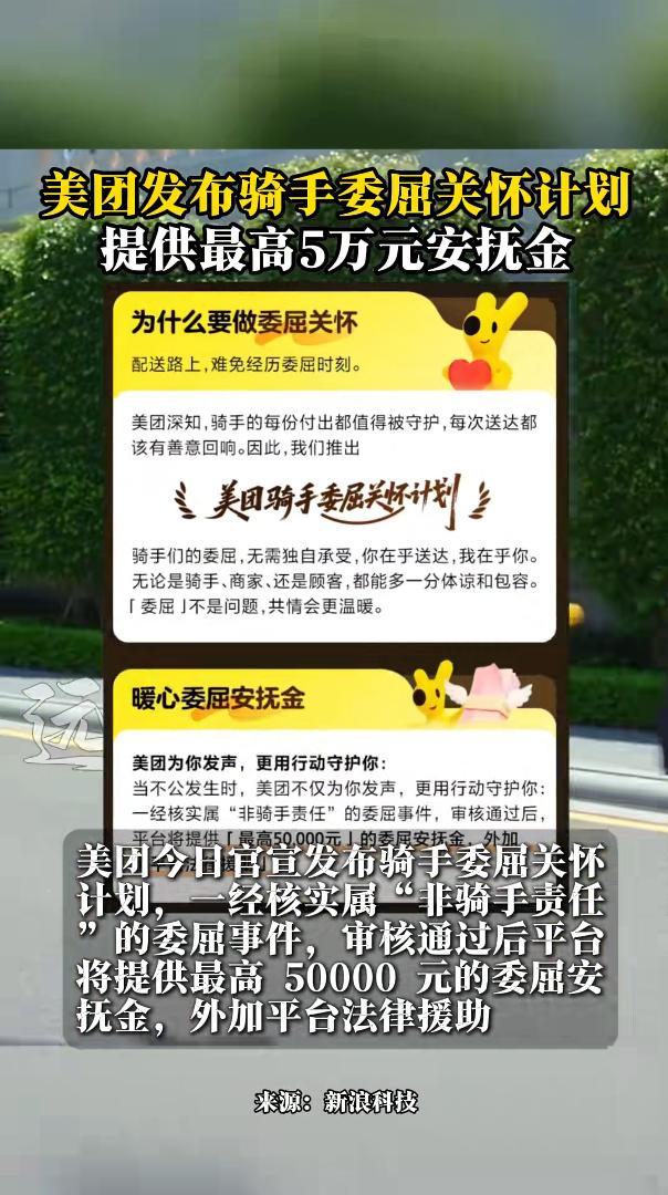 看到美团这波福利，我直接点赞了！
 
美团刚推出的“骑手委屈关怀计划”，简直是给