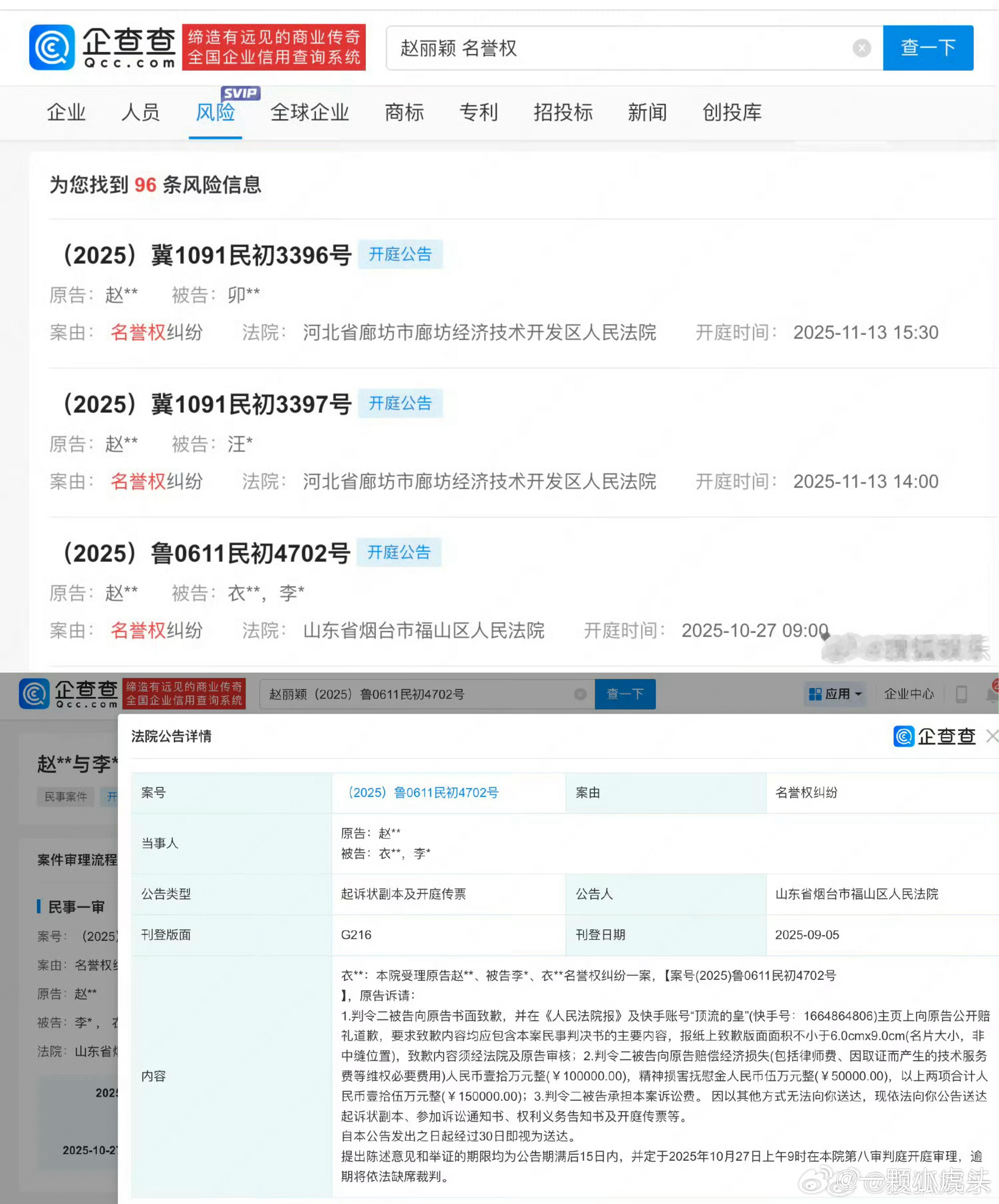 赵丽颖多个网络维权案即将开庭，黑粉肆无忌抹黑终究要付出法律的代价[你好]支持丽颖