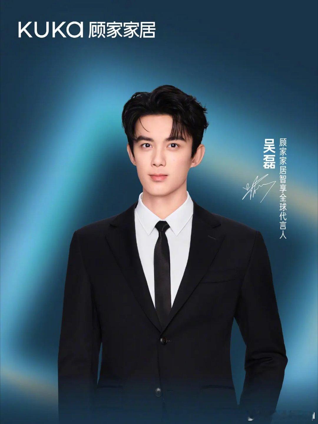 吴磊代言顾家家居智享顾家家居官宣吴磊为智享全球代言人，太好了，这简直是把“靠谱”