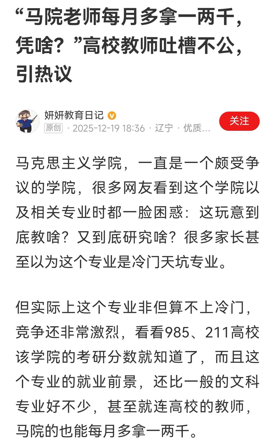 马院肩负着培养共产主义接班人的使命，是中国社会价值观、人生观、世界观的建造者、研