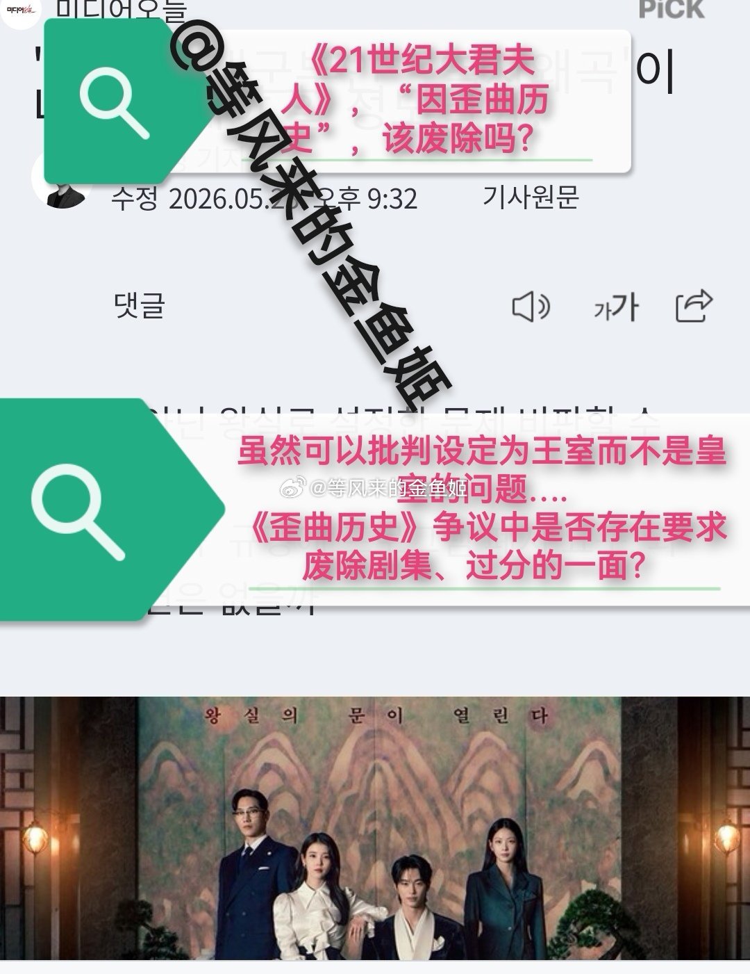 由IU 边佑锡主演韩剧《21世纪大君夫人》的争议还没完，除了被归还韩地方摄制赞助