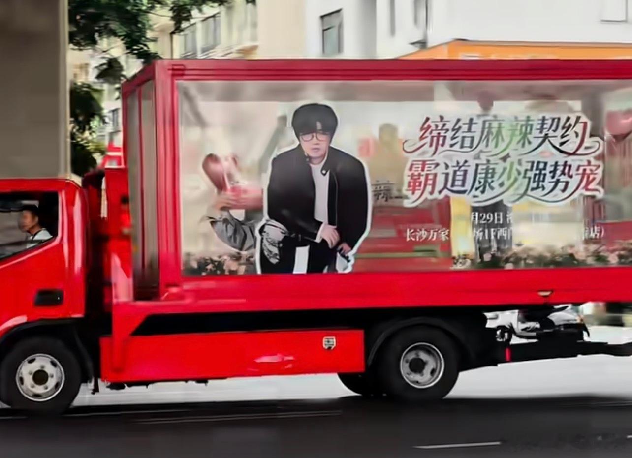 康康线下活动排面 排面拉满！郑永康长沙线下活动惊喜解锁辣条主题痛车，行驶街头超高
