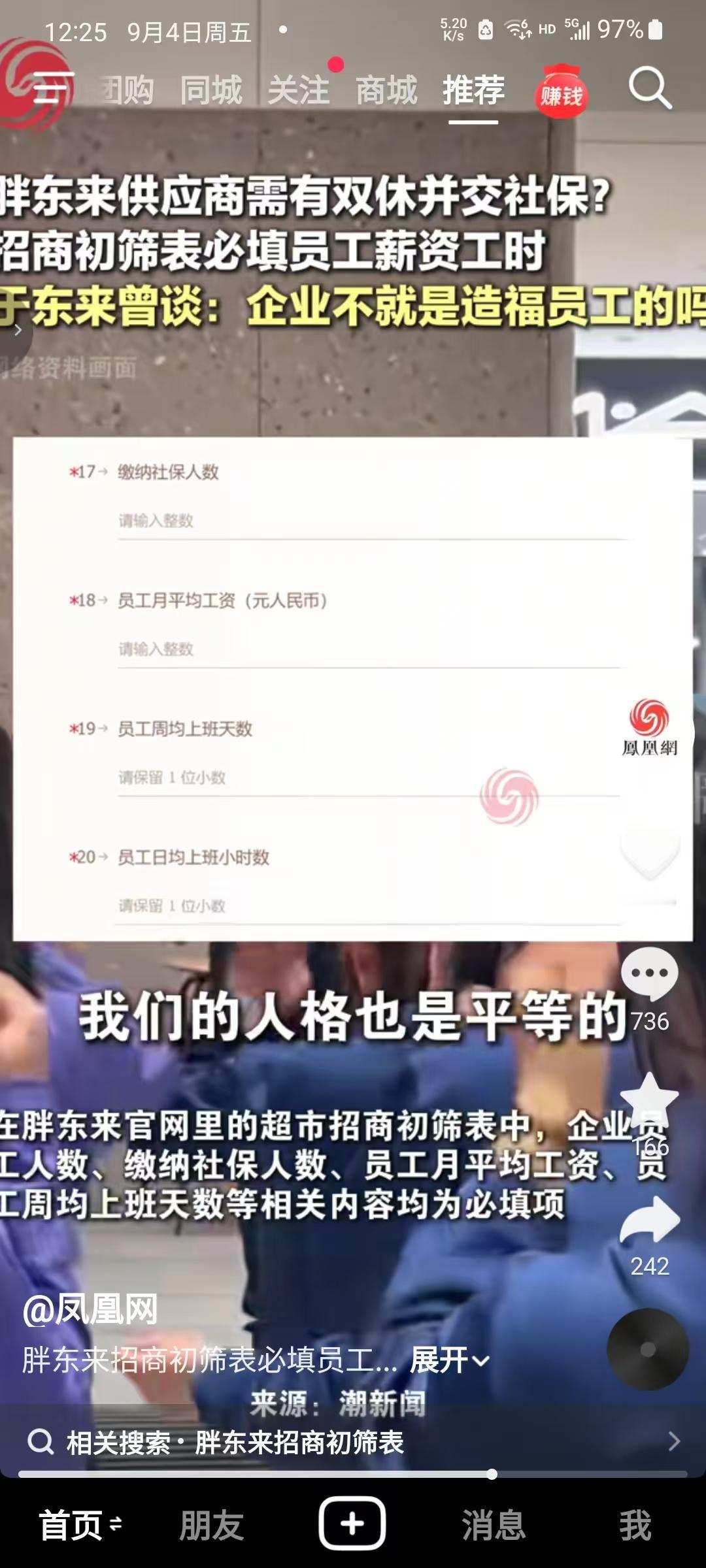 胖东来这次上热搜，真正的猛料不是"查供应商双休"，是审核组手里那三套互相印证的数