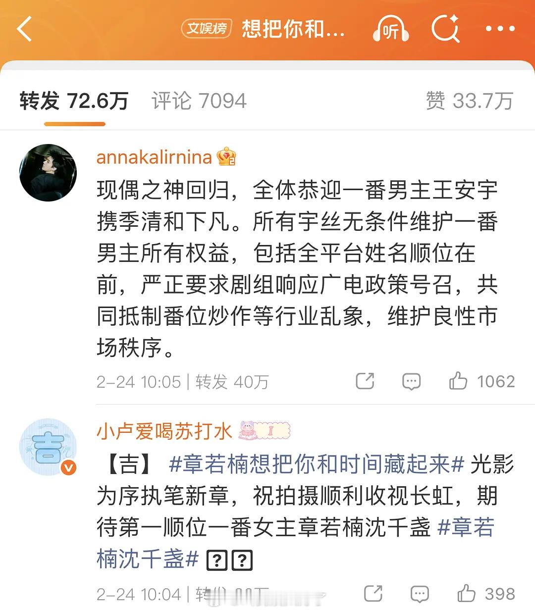 章若楠粉丝和王安宇粉丝在转发打起来了，一个40万转一个30万转，不是平番吗？章若