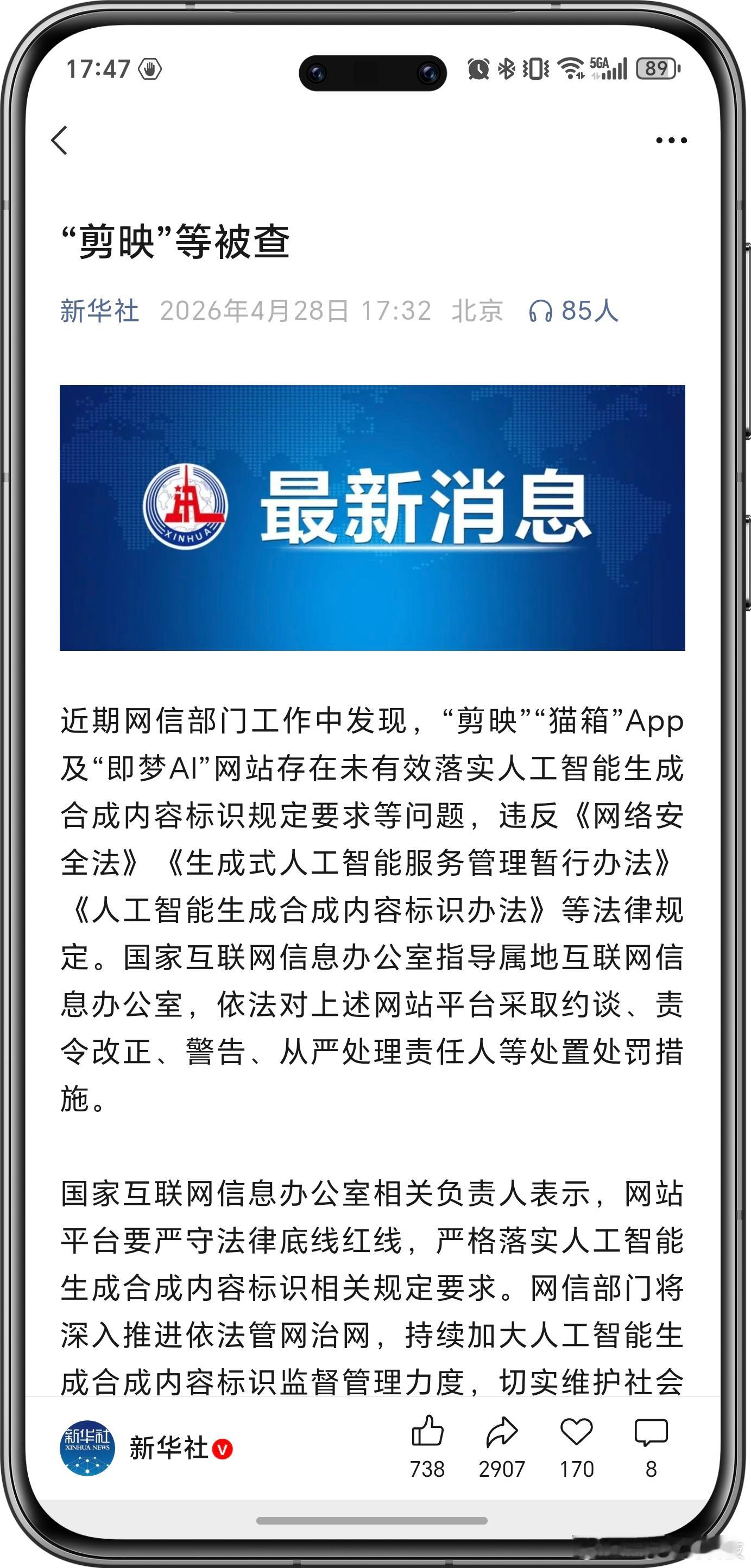 剪映被约谈AI时代情况下衍生出来的越来越多的有关于视频剪辑AI制作软件等等，确实