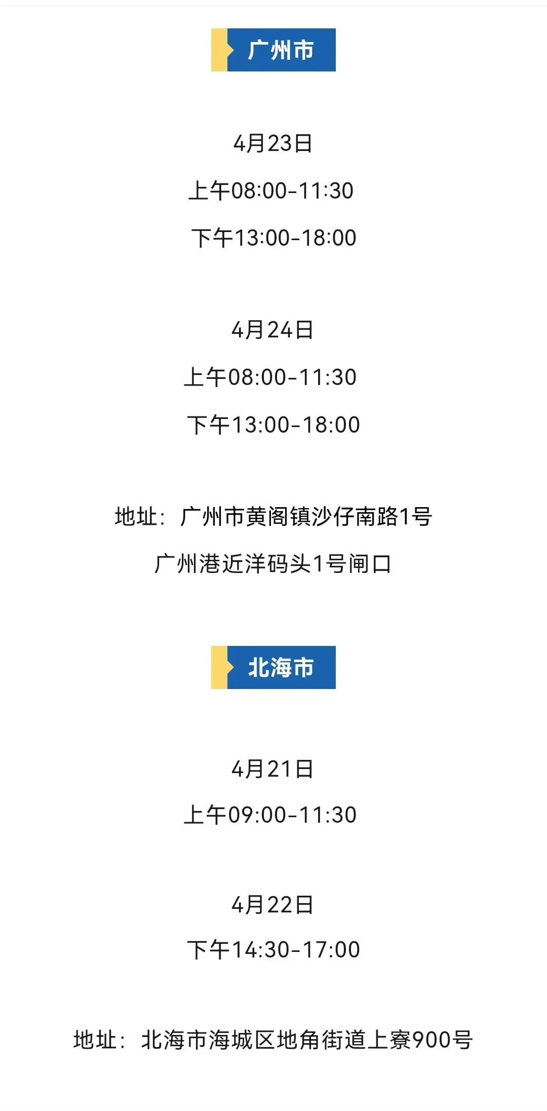 随着每年一度的海军节日益临近，北海舰队和南海舰队都已经宣布要举行舰艇开放日活动，