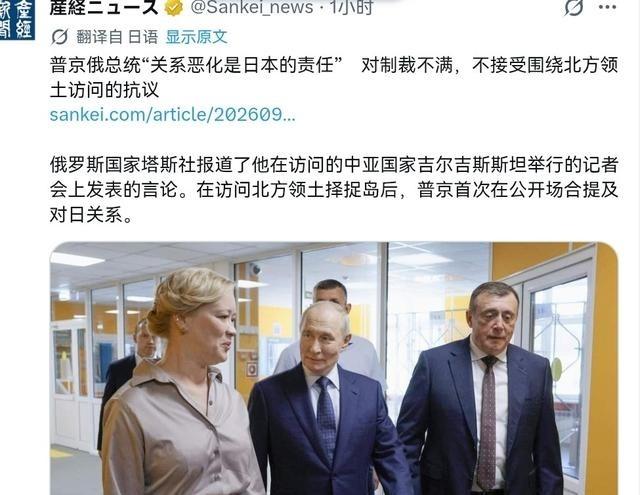 普京 总统曾亲自出来对 日本 进行回应！9月2日，根据日本产经新闻报道，在普京总