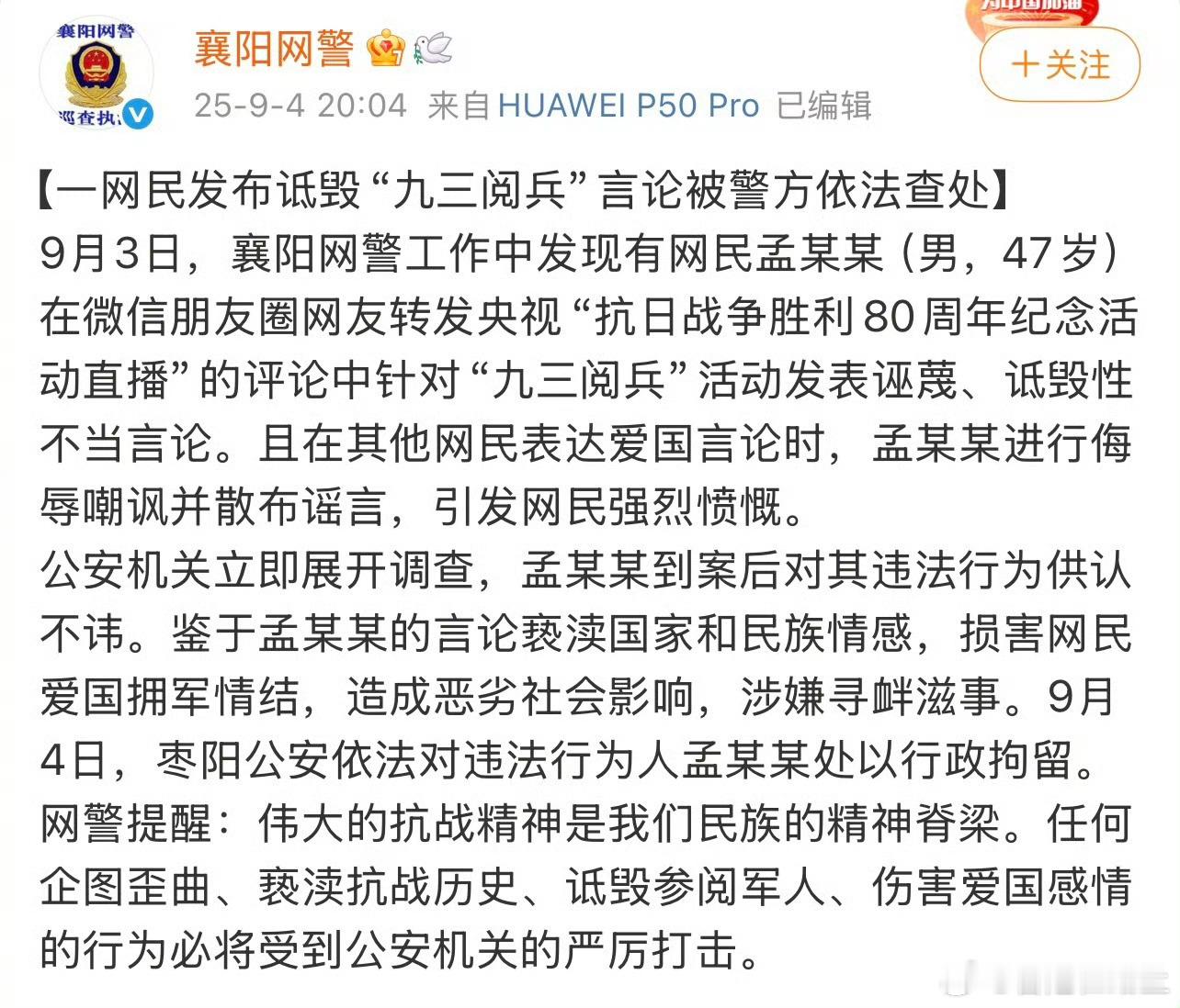 男子诋毁九三阅兵被拘男子发布诋毁九三阅兵言论被拘9月3日网警发现微信朋友圈网友转