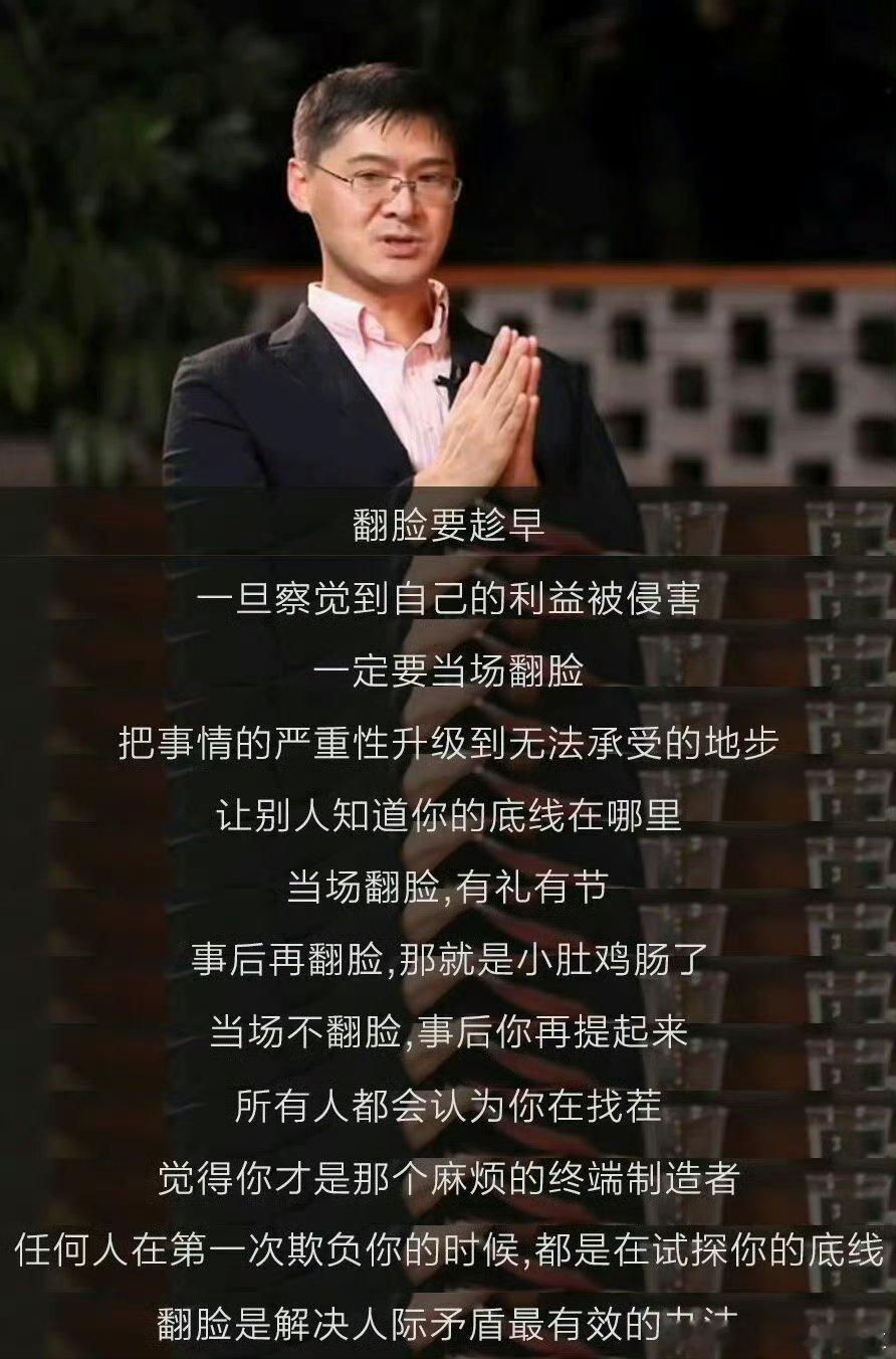 不要害怕翻脸，尊重和礼貌要留给值得的人 ​​​