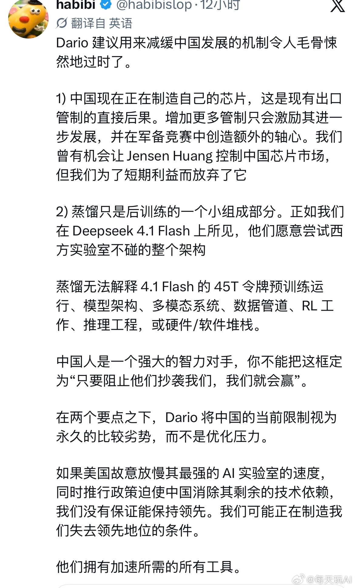 “清醒”的老外，其核心观点： Anthropic CEO Dario Amode