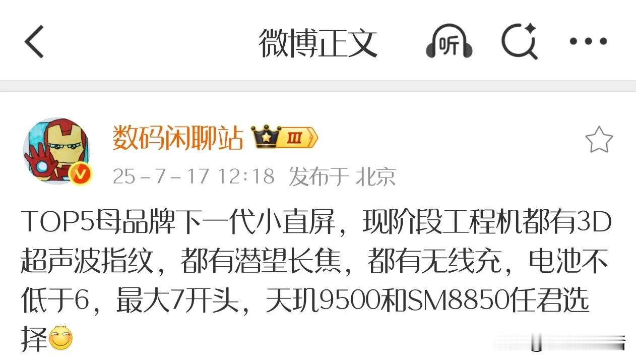 今日，知名数码博主“数码闲聊站”爆料了TOP5母品牌下一代小直屏的相关信息。
