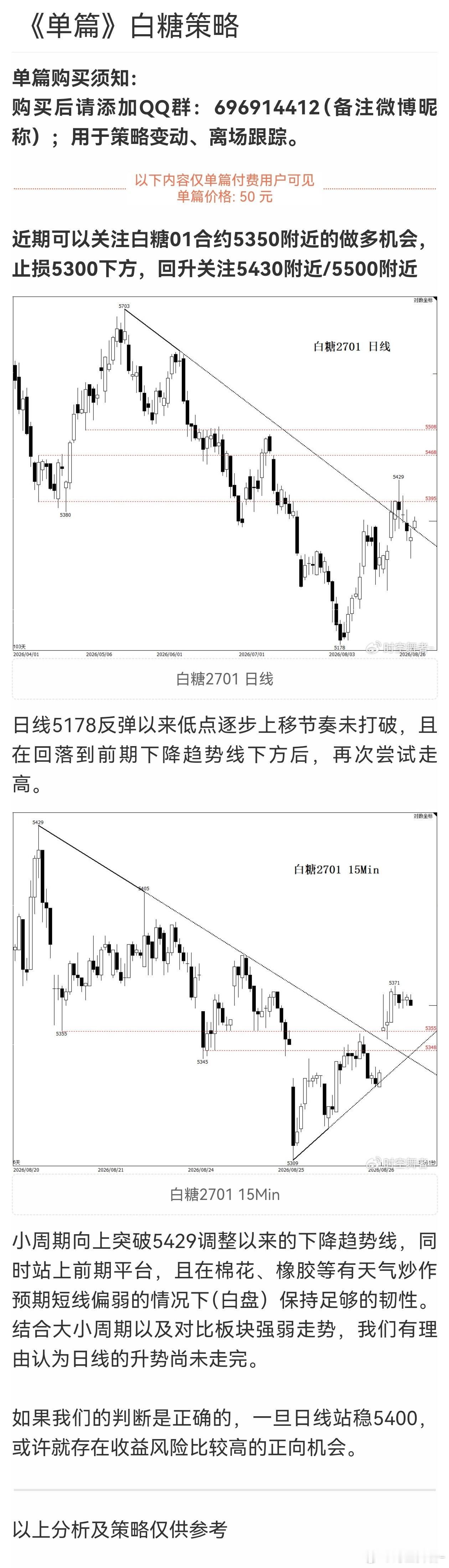 白糖 还是那句话，对错是一方面，一单对错对账户也没有多大影响。但把逻辑看懂了，学