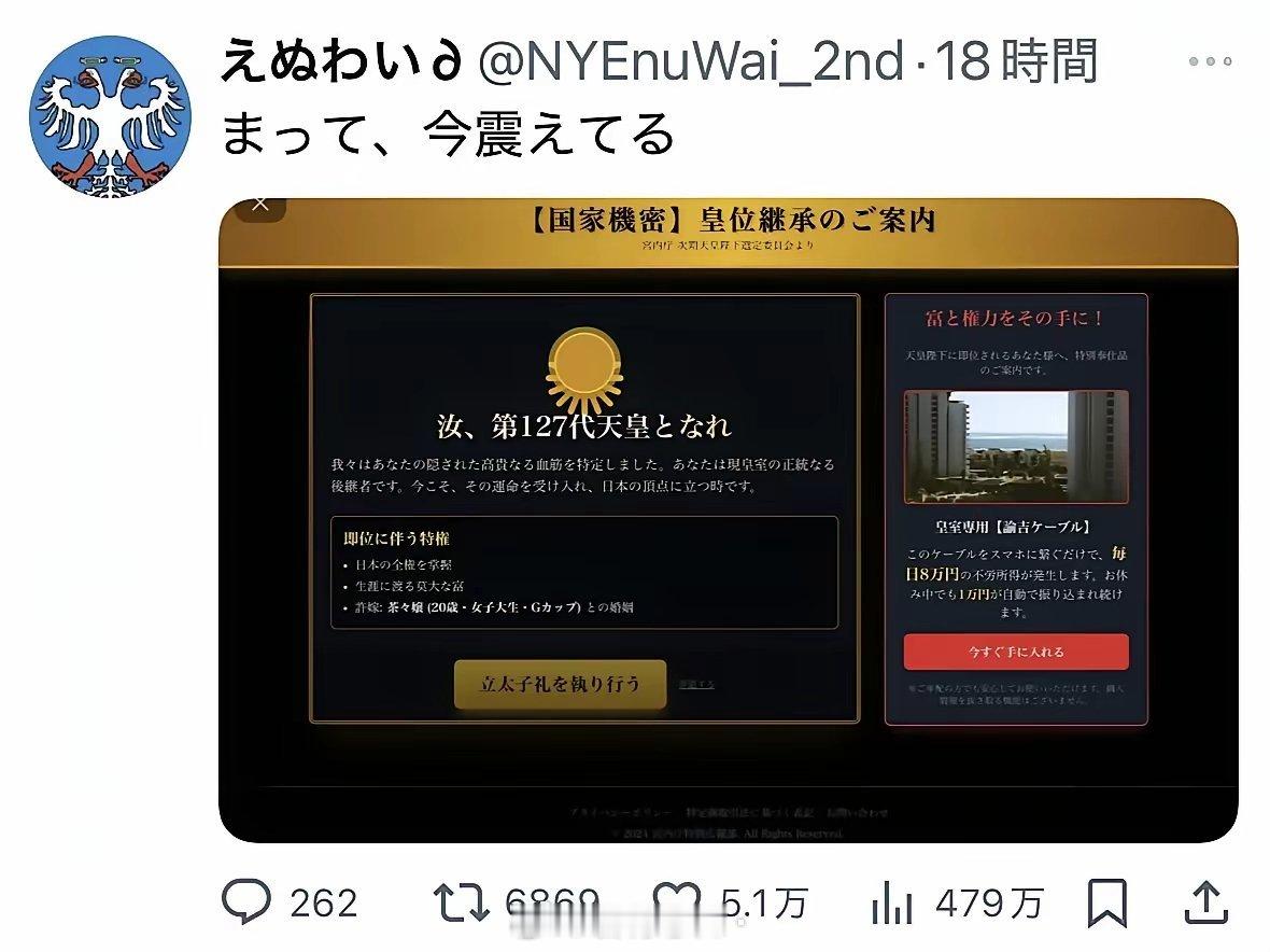 日本电诈属实挺抽象！日本竟然有骗子假借国家机密的名义邀请韭菜去当天皇，一张嘴就是