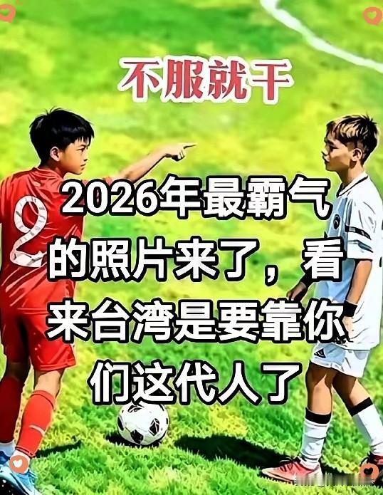 我建议把这张照片挂在足协领导开会的办公室里，不用天天文山会海，今天给这个省赛指点