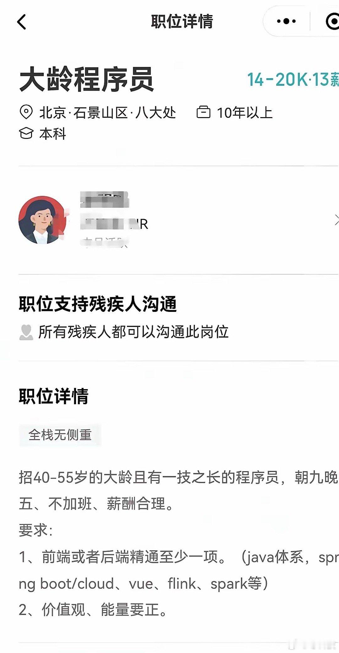 现在好多地方招人卡35岁，搞得中年技术骨干找工作贼难。这家公司反着来，把写代码交