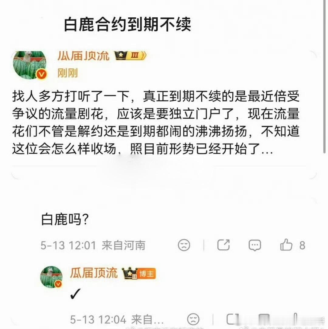 于正回应白鹿争议 瓜主说白鹿要从于正那里离开了 