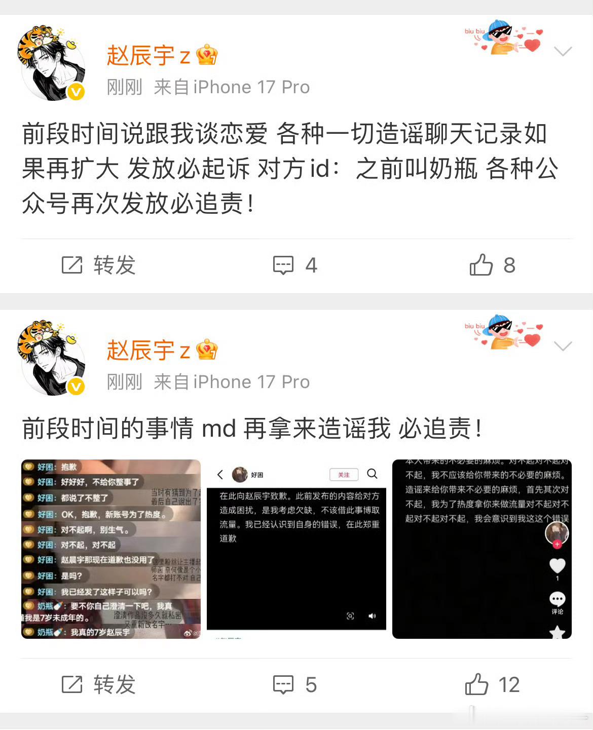 赵辰宇辟谣和粉丝谈恋爱。大家其实都好奇你和716娇妹谈过没？ ​​​