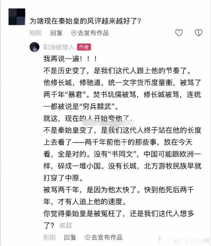 我倒是感觉，秦始皇的风评变得越来越多元化了并不是简单的变好了或者变坏了可以概括的