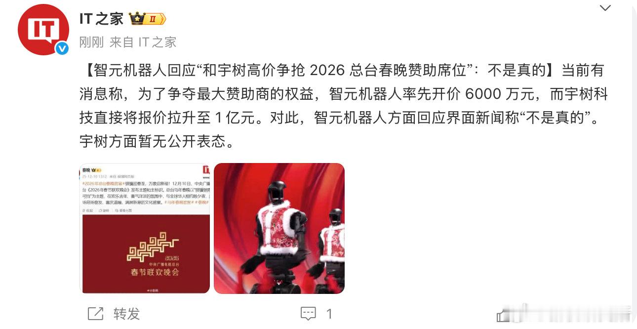 【机器人上春晚还让人期待吗 】据报道，一批具身智能公司正在竞逐 2026 年总台