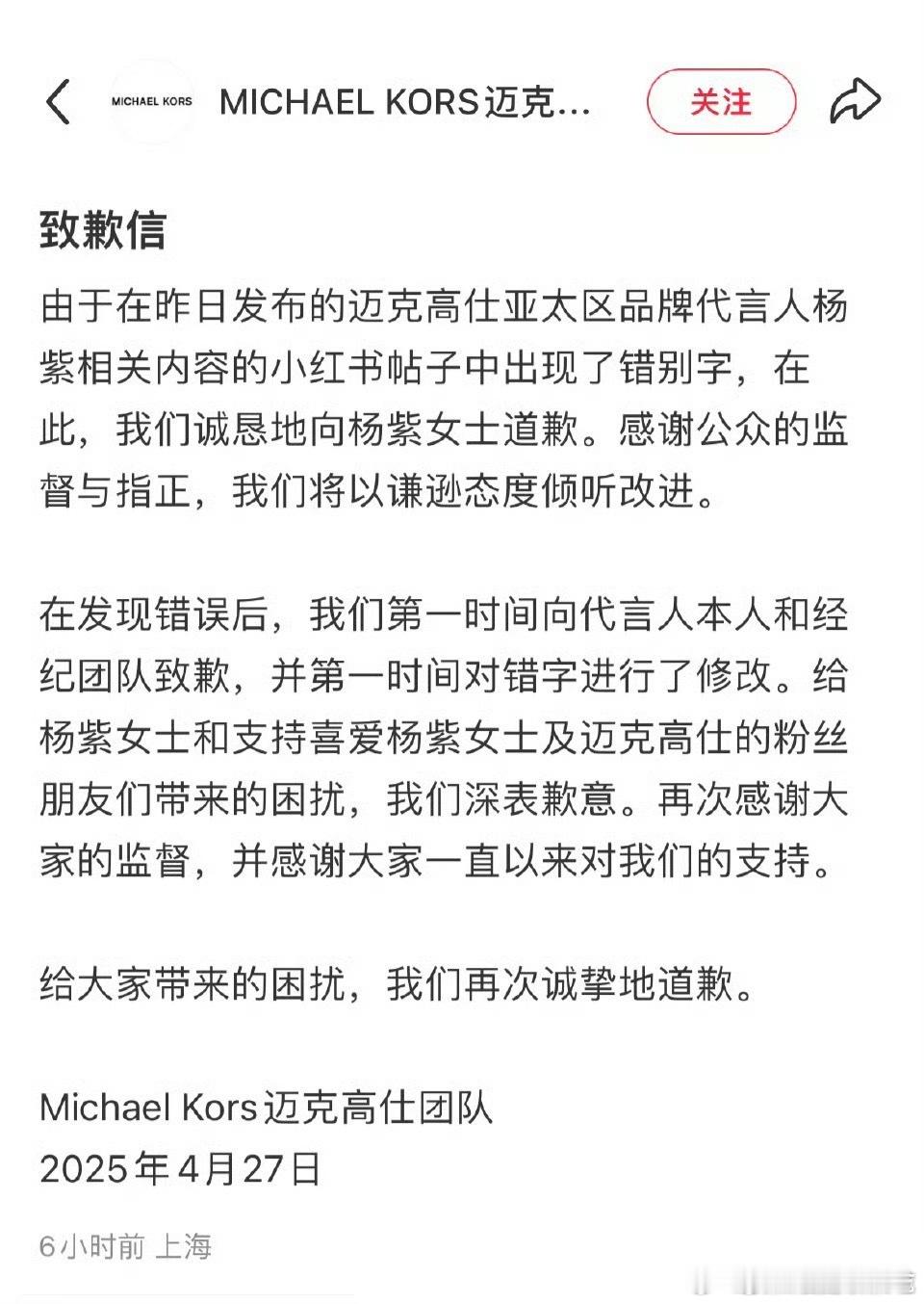 MK向杨紫道歉了，因为皮下运营打错了杨紫的名字 ​​​