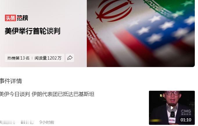 坏消息来了！美伊谈判真的可能要崩了，难道战争还要持续？
美伊谈判已经启动，没想到