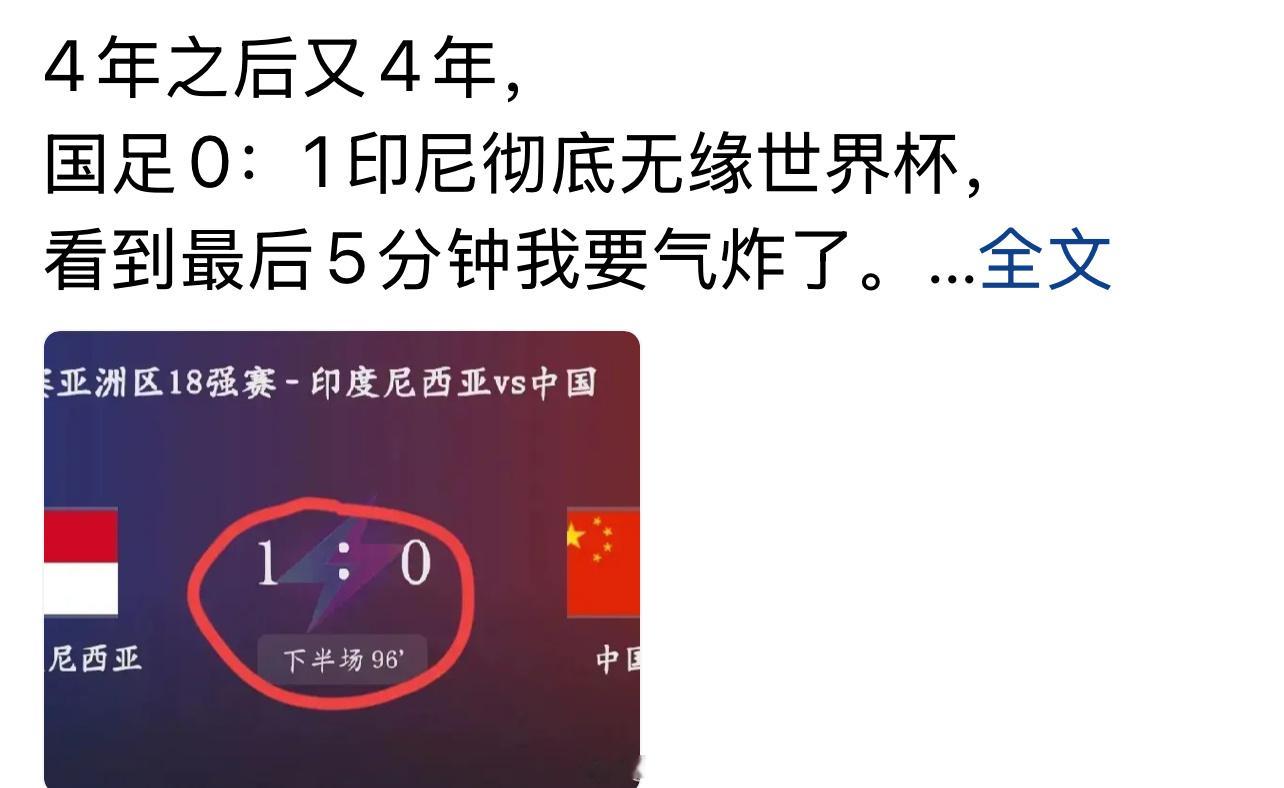 再没看过这个 闹心[允悲]国足无缘世界杯 ​​​