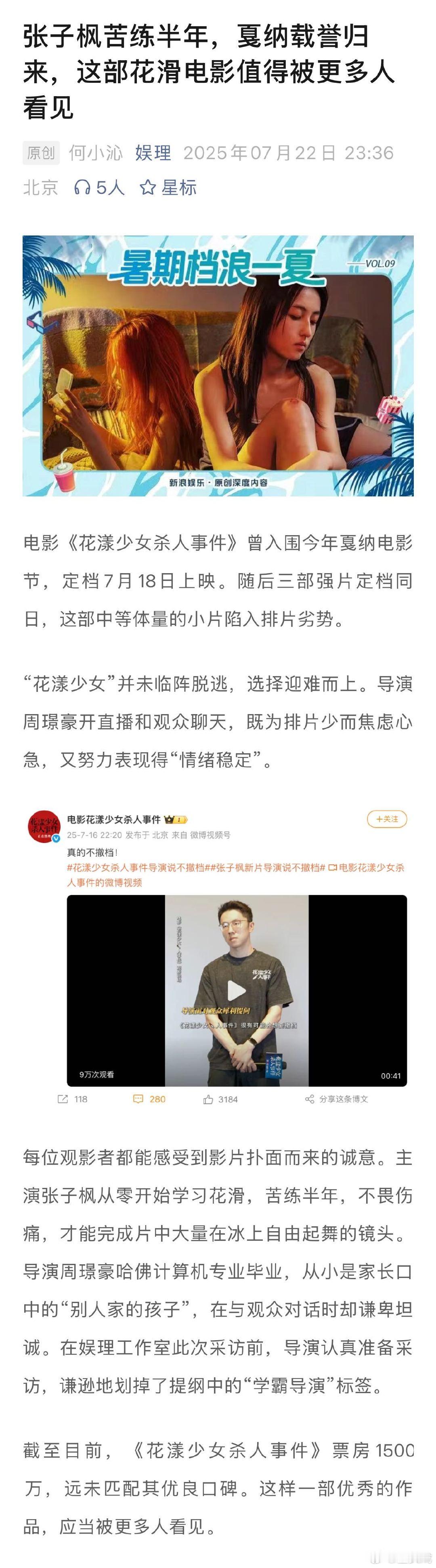 张子枫为新片学了芭蕾现代舞 张子枫花滑电影高难度动作揭秘 《花漾少女杀人事件》女