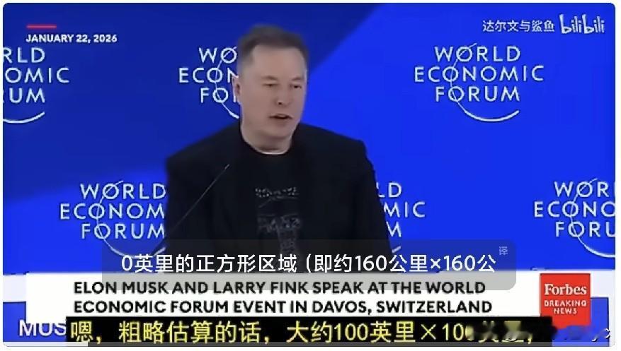 马斯克达沃斯接受媒体采访，问：为啥我们不发展太阳能？马斯克：因为路被中国走完了。