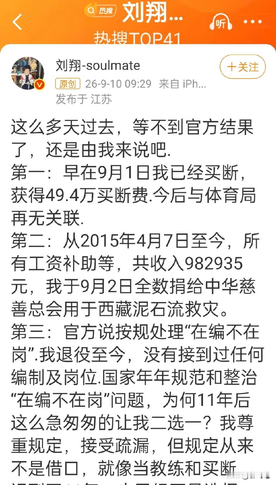 刘翔发微博公开说明：49.4万完成买断，近百万补助全部捐出救灾。
 
沉寂多日，