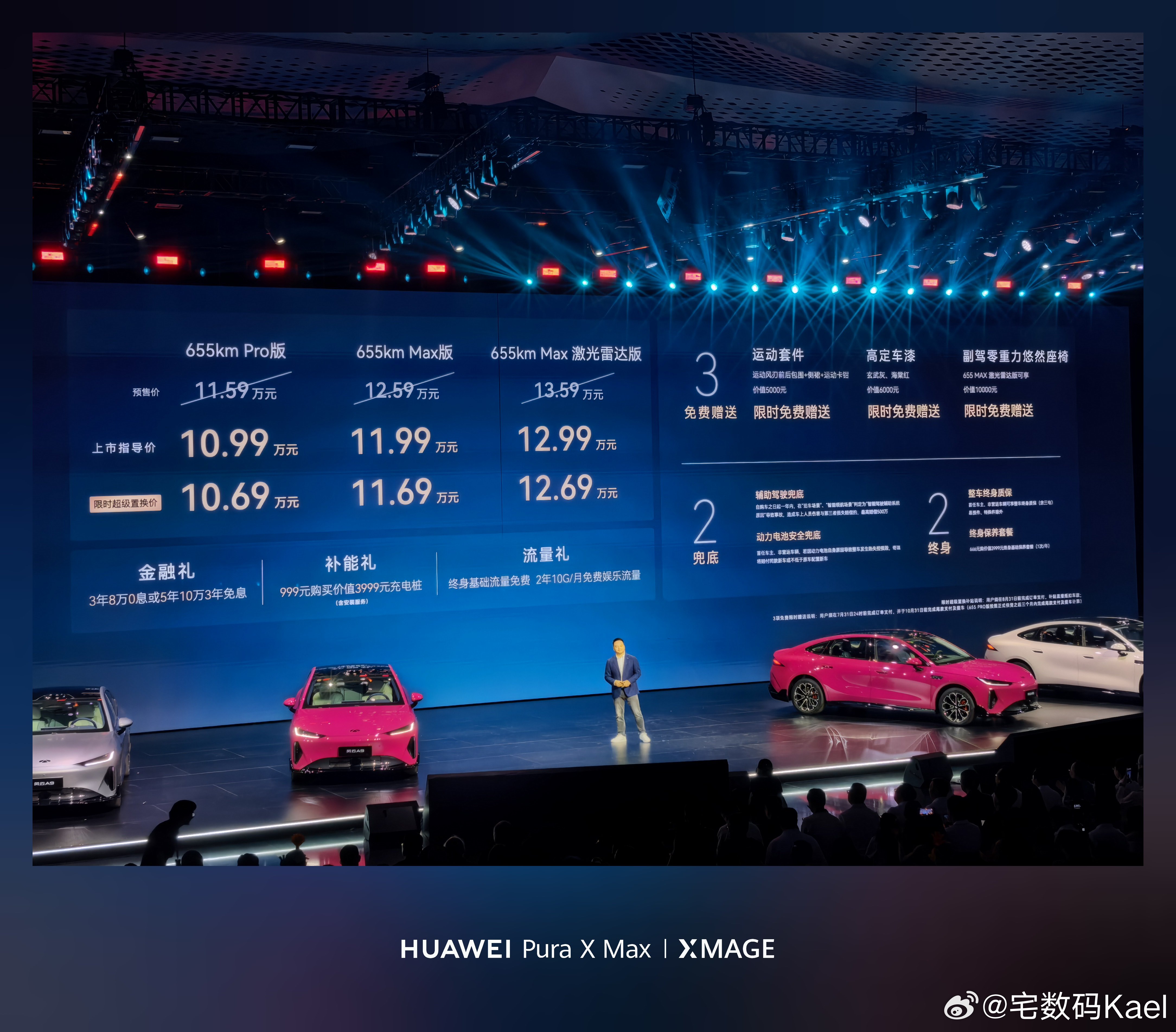 10.99万起，奇瑞风云A9上市。655 Pro，10.99655 Max，11