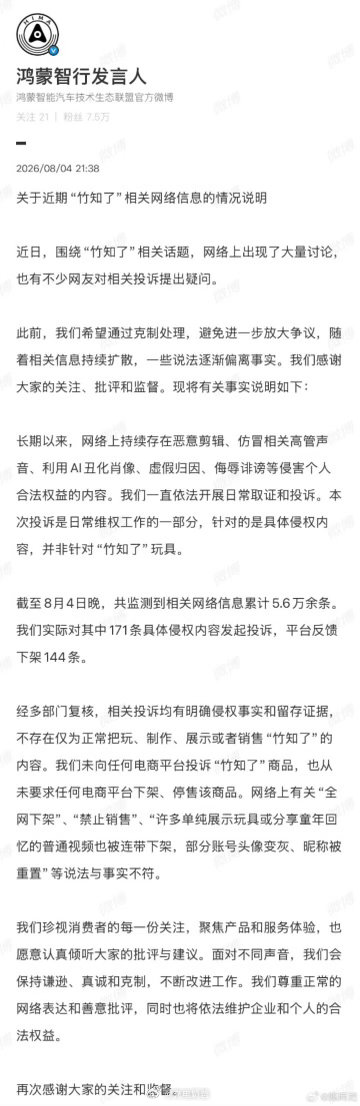 看看人这发言，看看人这回应，哎……再看看这边的……一言难尽鸿蒙智行回应竹知了事件