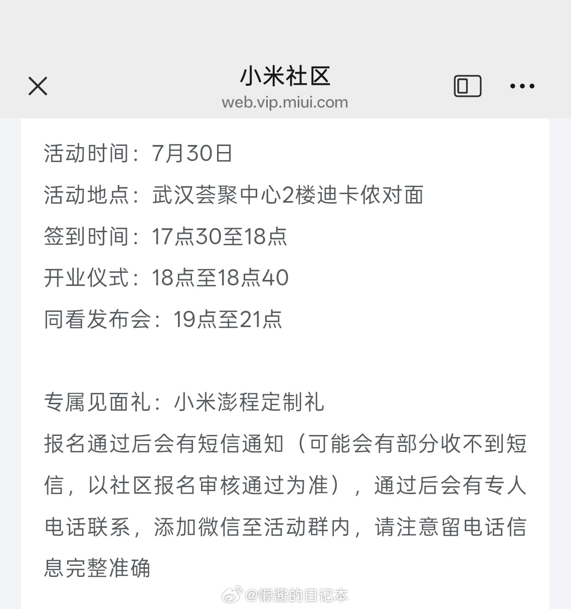 不知道在小米澎程体验店看小米澎程发布是一种怎样的体验？小米澎程发布会定档