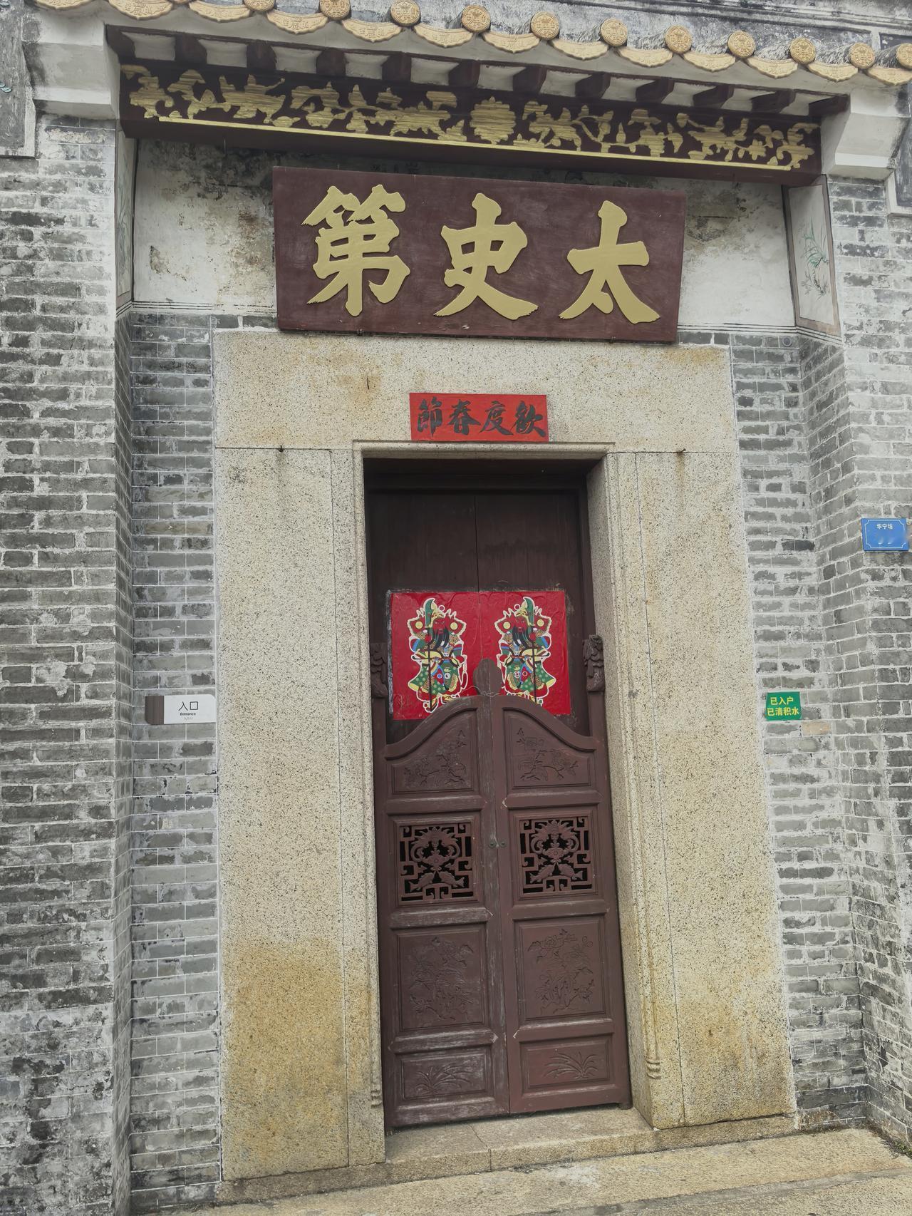 晒图笔记大赛太史第是翰林公区大典的故居。区大典(1877-1935年)，光绪二十
