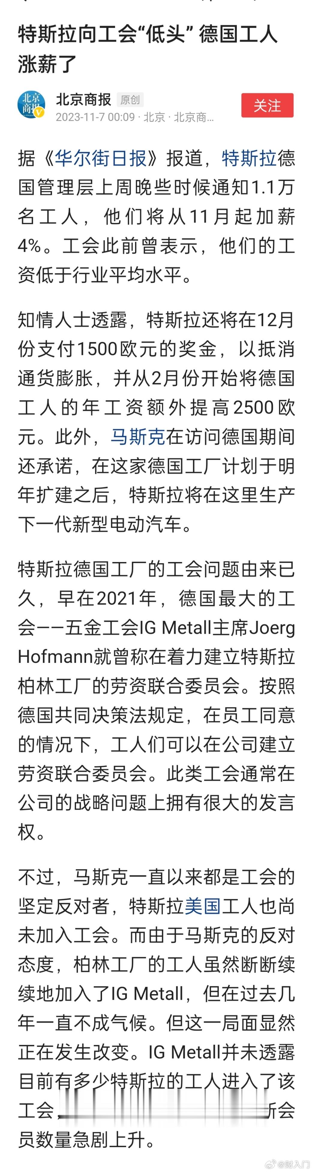 特斯拉向工会“低头”，德国工人涨薪了 ​​​