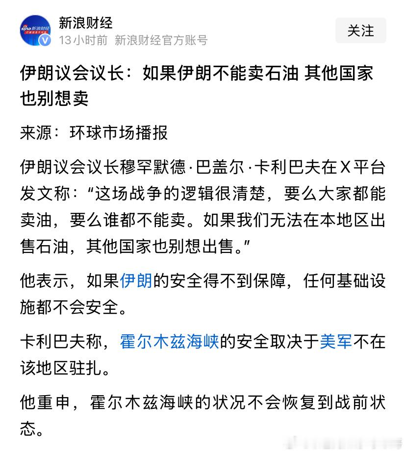 大嘴伊朗人之所以没人同情，和他们官方的大嘴有很大关系。海外新鲜事 封锁霍尔木兹海