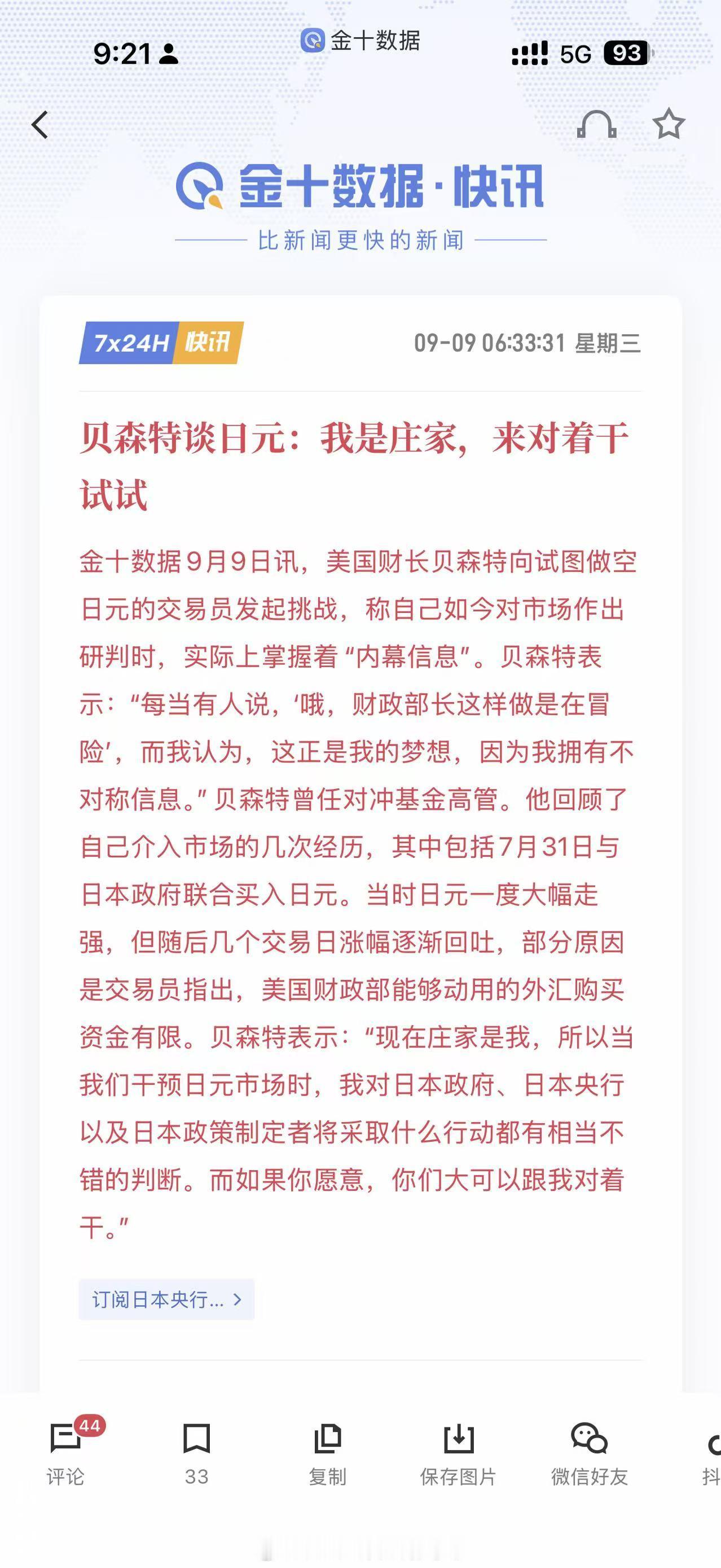 贝森特在2016年大选前花钱参加了一场希拉里·克林顿的筹款活动，走出来时确信她会