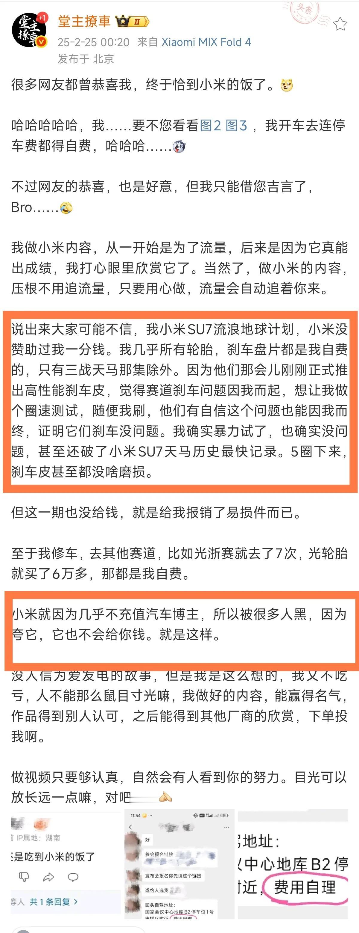 堂主：小米就因为几乎不充值汽车博主，所以被很多人黑，因为夸它，它也不会给你钱。