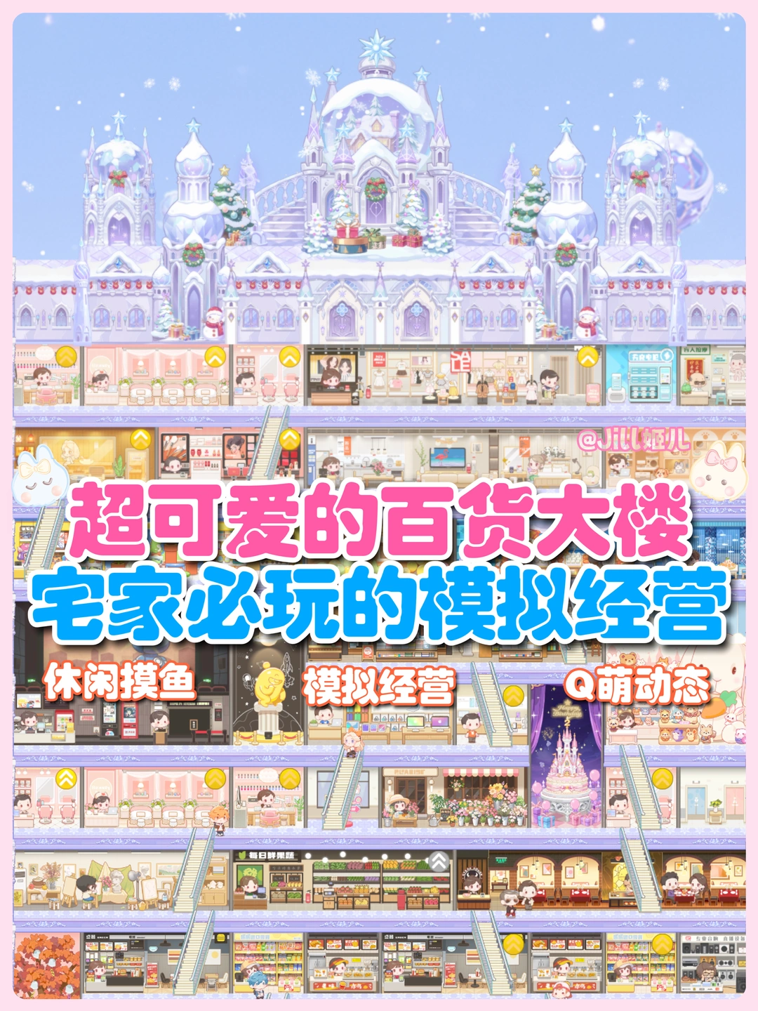 jill✨｜好玩爱玩😍这款模拟经营游戏巨可爱❗️