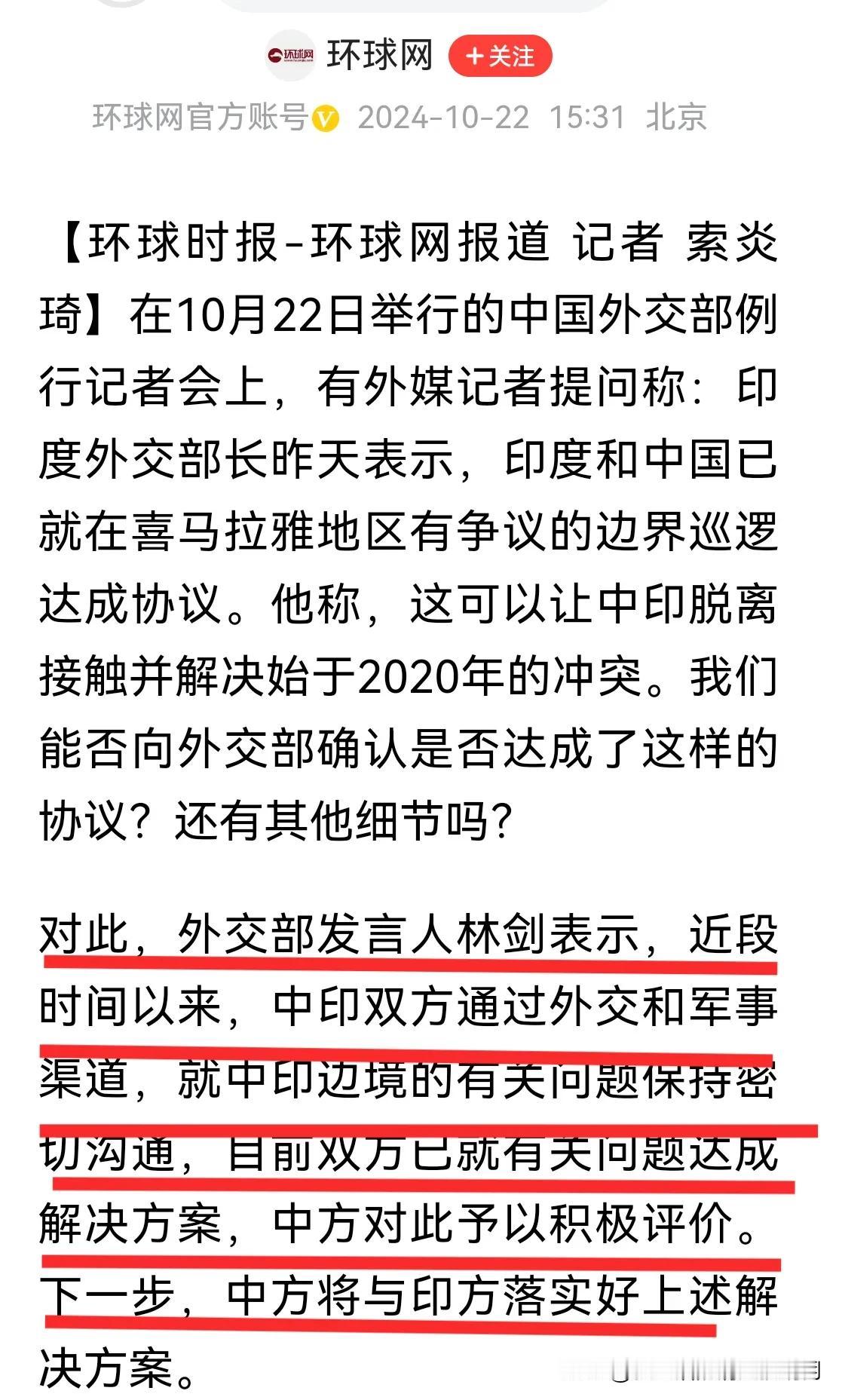 消息｜中方与印方达成边界巡逻协议！达成协议是好事，但感觉：天气一冷印度就同意解决