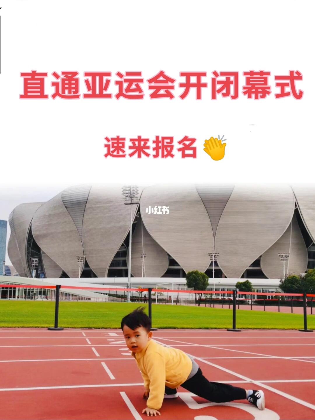 重大消息‼️可直通 亚运会开闭幕式👏