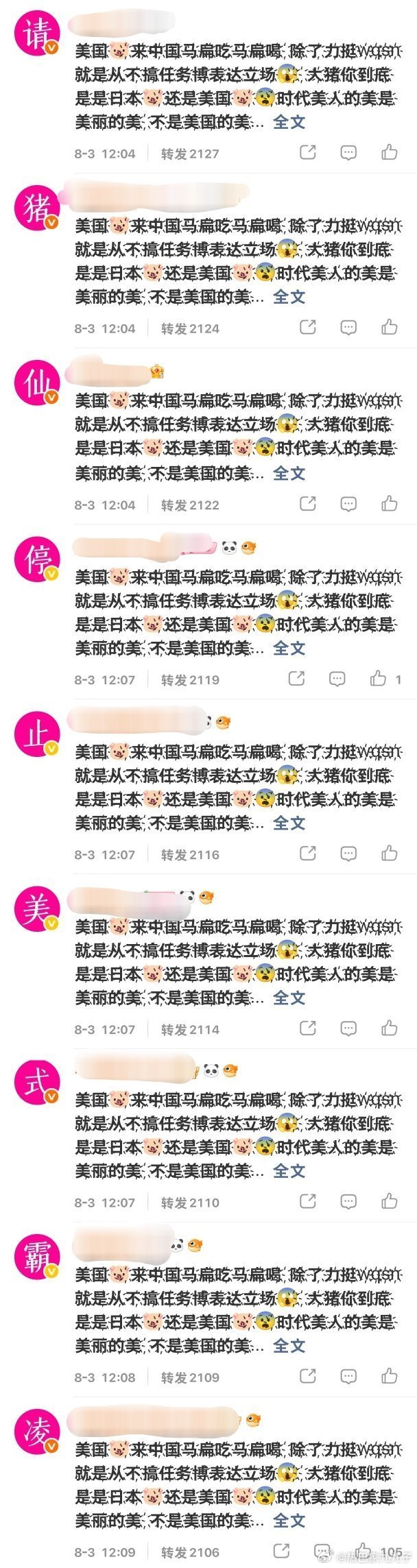 请🐷仙停止美式霸凌 
