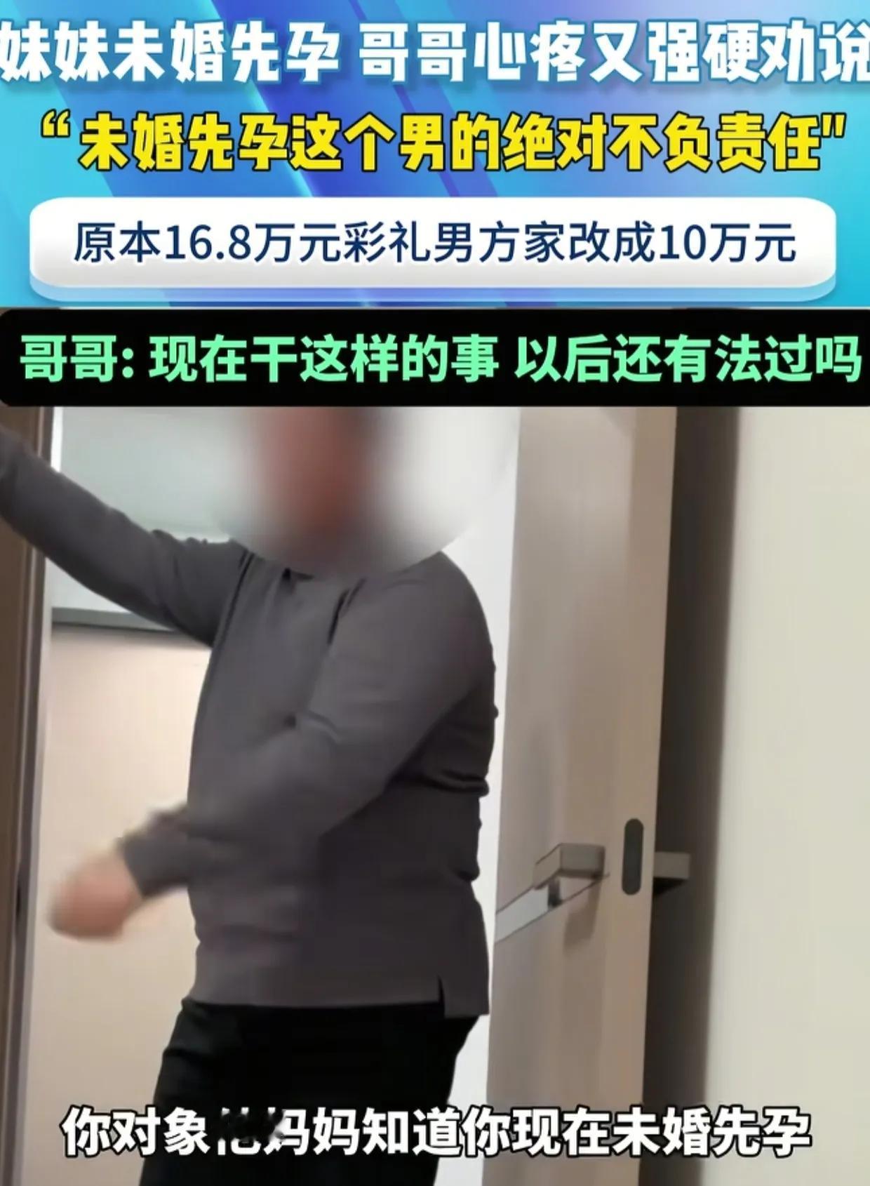 “这男的不能嫁！”一女孩未婚先孕，男友直接把谈好的16.8万彩礼降到10万，男人